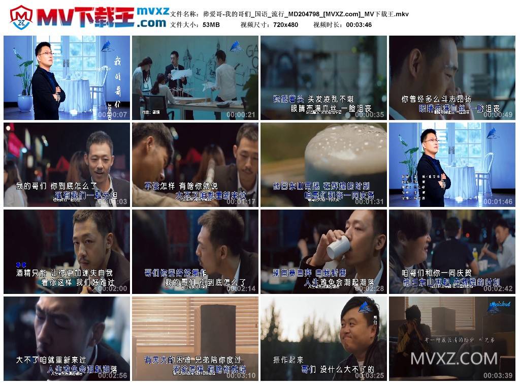 葬爱哥-我的哥们_国语_流行_MD204798